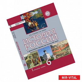 История России 6 класс.