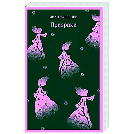 Фото Призраки. Таинственные повести