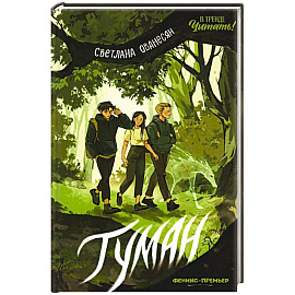 Туман