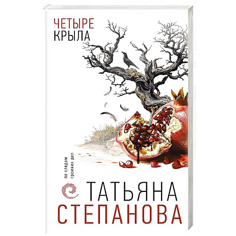 Фото Четыре крыла