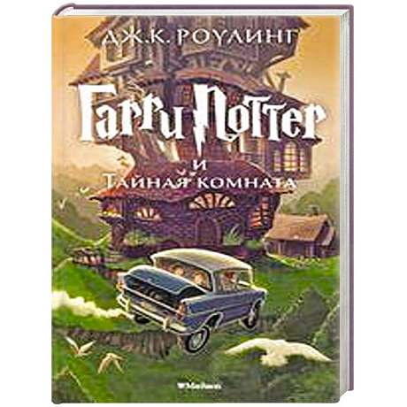 Фото Гарри Поттер и Тайная комната