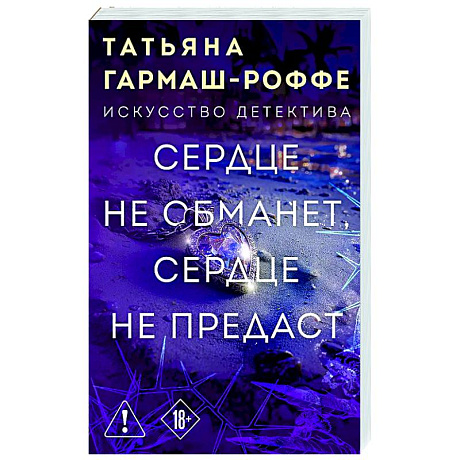 Фото Сердце не обманет, сердце не предаст