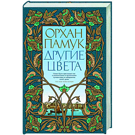 Другие цвета
