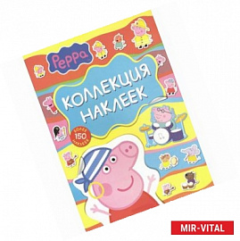 Свинка Пеппа. Коллекция наклеек