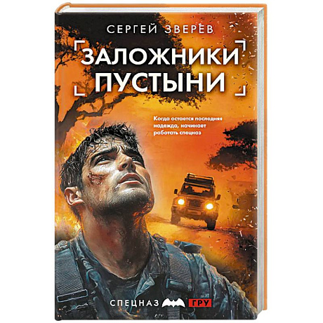 Фото Заложники пустыни