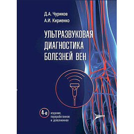Ультразвуковая диагностика болезней вен