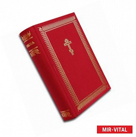 Библия (на церковнославянском языке)