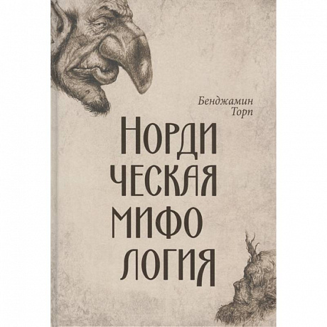 Фото Нордическая мифология