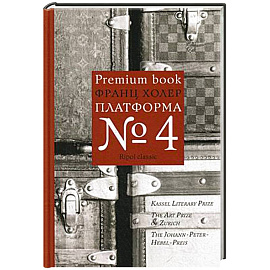 Платформа №4