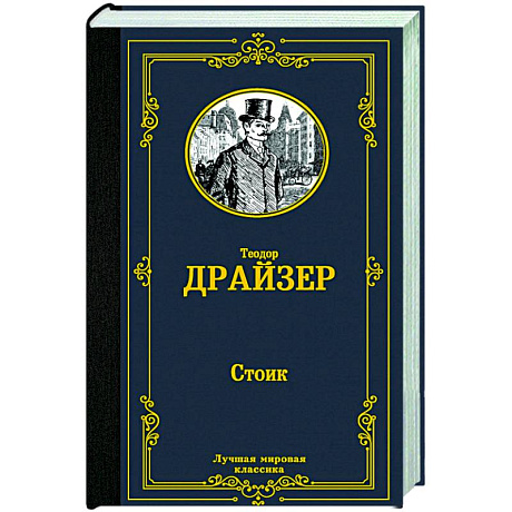 Фото Стоик