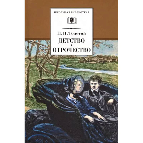 Фото Детство, Отрочество