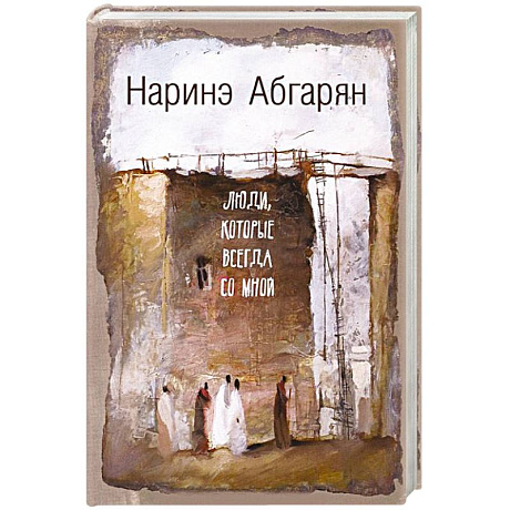 Фото Люди, которые всегда со мной