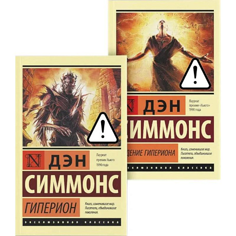 Фото Гиперион. Падение Гипериона (комплект из 2-х книг)