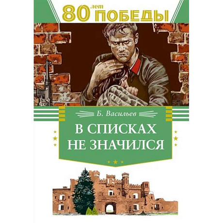 Фото В списках не значился