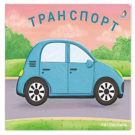 Фото Транспорт