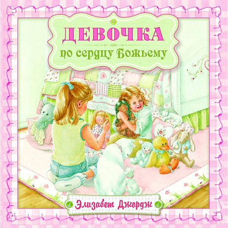 Фото Девочка по сердцу Божьему