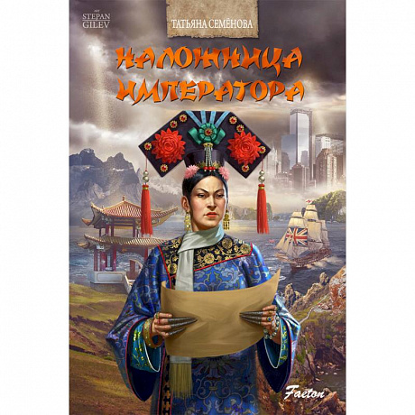 Фото Наложница императора