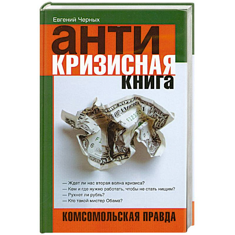 Фото Антикризисная книга