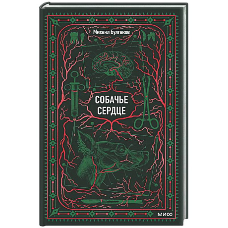 Фото Собачье сердце