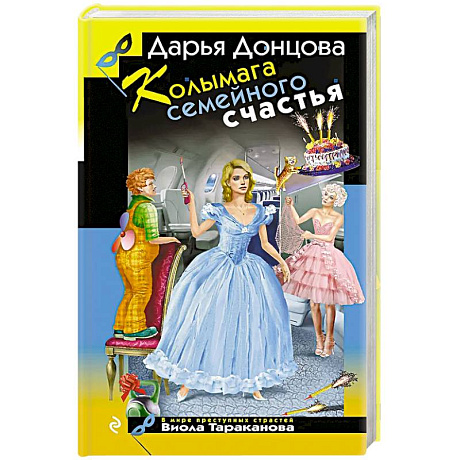 Фото Колымага семейного счастья
