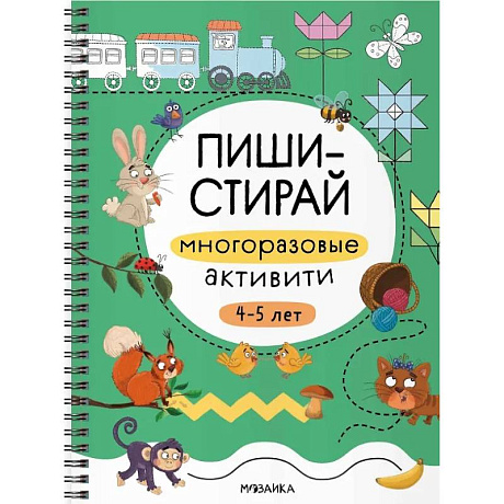 Фото Многоразовые активити. 4-5 лет