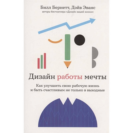 Фото Дизайн работы мечты: Как улучшить свою рабочую жизнь и быть счастливым не только в выходные