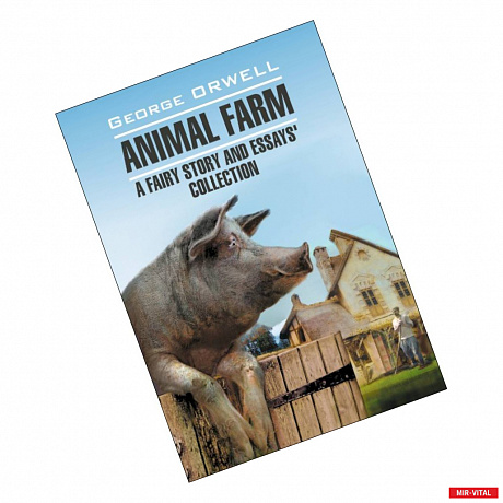 Фото Animal farm. A fairy story and essay`s collection