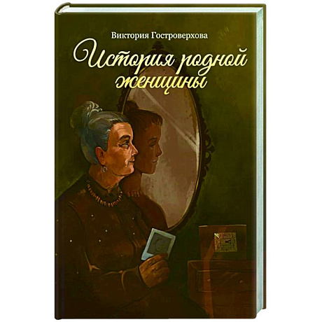 Фото История родной женщины