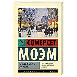 Рождественские каникулы