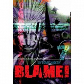 Blame! Том 7