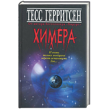 Фото Химера