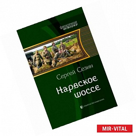 Нарвское шоссе