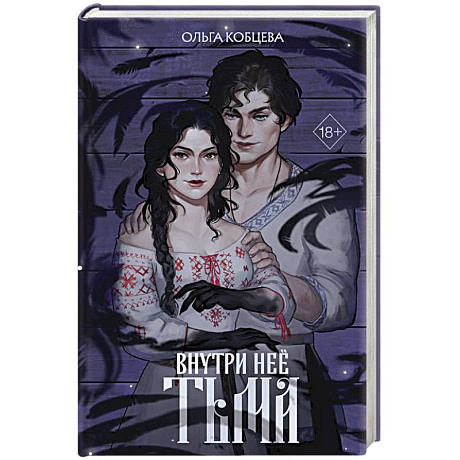 Фото Внутри неё тьма