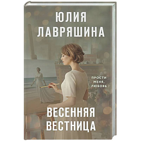 Фото Весенняя вестница