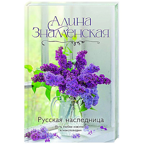 Фото Русская наследница
