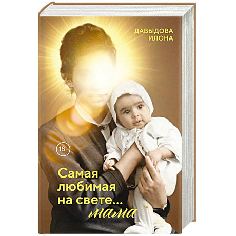 Фото Самая любимая на свете... мама. Часть 1