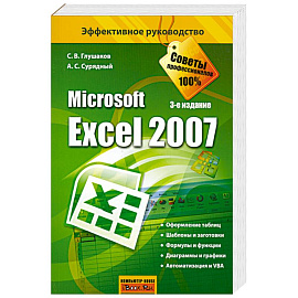 Microsoft Excel 2007