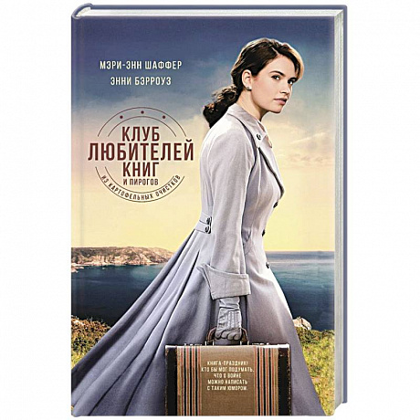 Фото Клуб любителей книг и пирогов из картофельных очистков