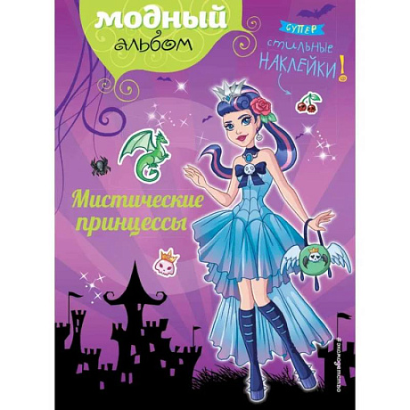 Фото Мистические принцессы
