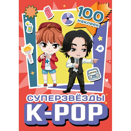 Фото Суперзвезды k-pop. 100 наклеек (красный)