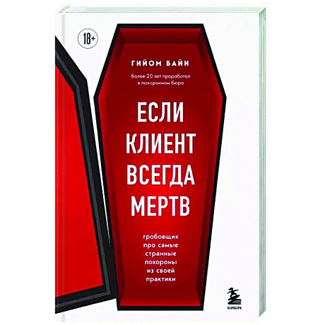 Фото Если клиент всегда мертв. Гробовщик про самые странные похороны из своей практики