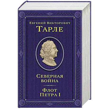 Фото Северная война. Флот Петра I