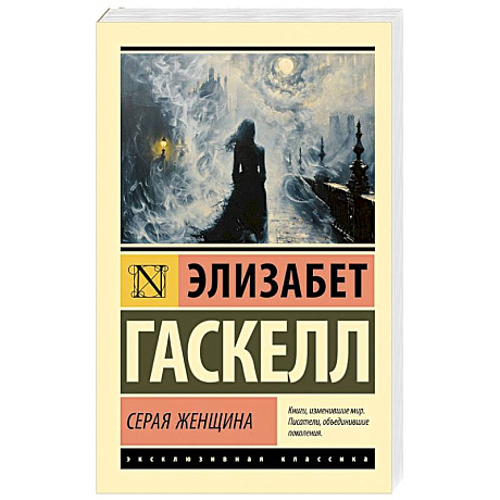 Фото Серая Женщина