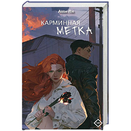 Фото Карминная метка
