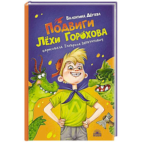 Фото Подвиги Лехи Горохова