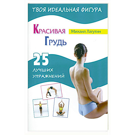 Фото Красивая грудь. 25 лучших упражнений