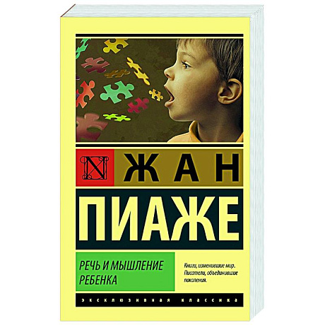 Фото Речь и мышление ребенка
