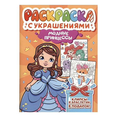 Фото Модные принцессы