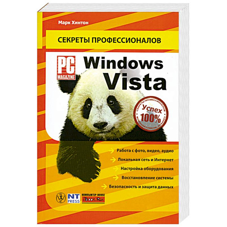 Фото Windows Vista. Руководство PC Magazine