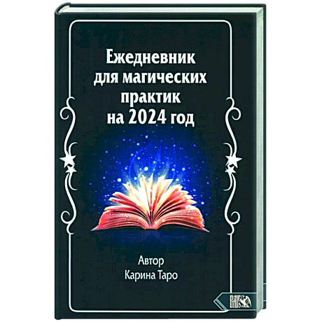 Фото Ежедневник для магических практик 2024 год